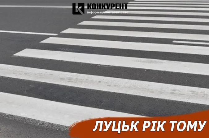 Луцьк рік тому: порятунок «Робінзона» та дорожні мільйони