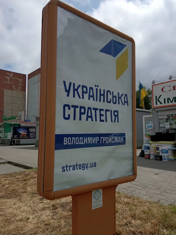 У Луцьку партія Гройсмана розмістила агітаційні сітілайти з порушеннями