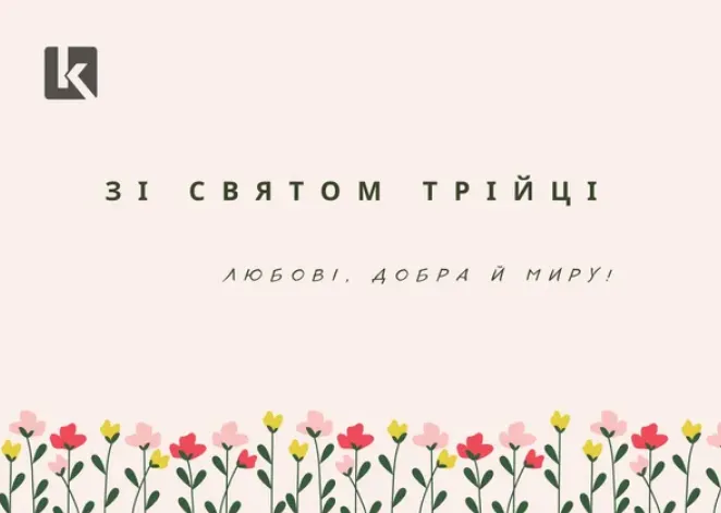 З Трійцею: найкращі картинки та гарні побажання