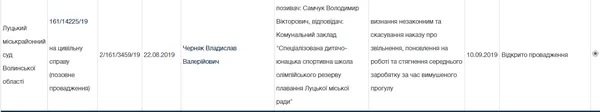 Суд відкрив провадження щодо поновлення несправедливо звільненого тренера у Луцьку
