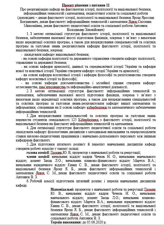 У СНУ ліквідували кафедру нацбезпеки – колектив проти