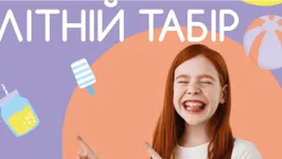 «Смугастий носоріг» кличе дітей у «Супер літній табір»*