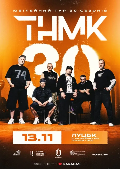 Три десятиліття українського хіп-хопу: гурт ТНМК готує великий концерт у Луцьку