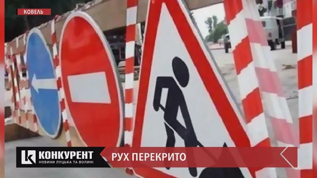 У Ковелі на місяць перекриють рух кількома вулицями (відео)