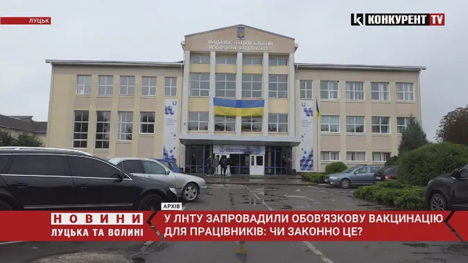 У ЛНТУ запровадили обов'язкову вакцинацію працівників від COVID-19: чи законно це (відео)