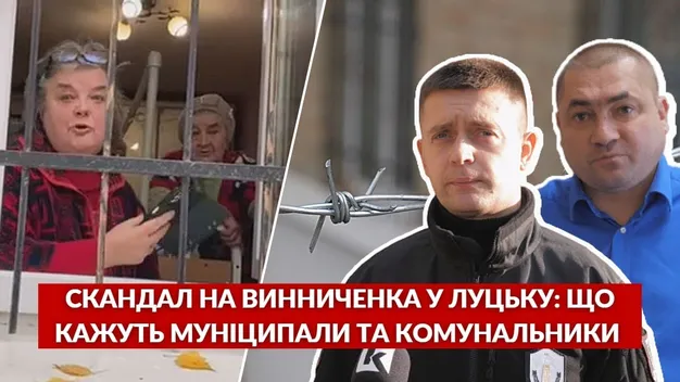 Колючий дріт та обурені мешканці: що кажуть луцькі муніципали та комунальники про скандал на Винниченка (відео)