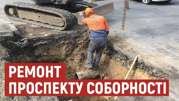 У Луцьку на Соборності триває ремонт: що зміниться (фото, відео)