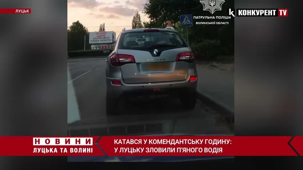 У Луцьку під час комендантської години спіймали п'яного водія (фото, відео)