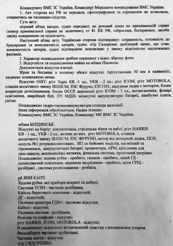 Пошкодили прибори і вкрали унітаз: показали кораблі, повернені Росією (фото)