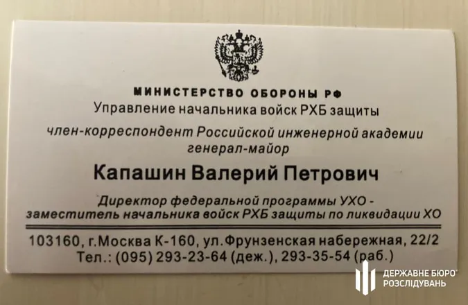 Генерал з рф відмивав гроші в Україні через бізнес-партнера Киви (фото)