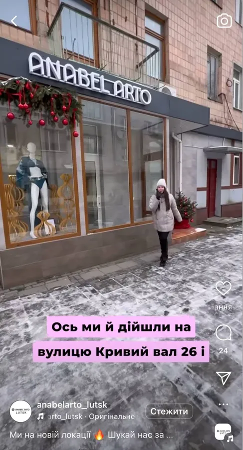 Відомий бренд переїхав з луцького ЦУМу на нову локацію