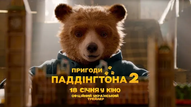 «Пригоди Паддінгтона 2»: Як добре ведмежа бореться за ідеали (рецензія)