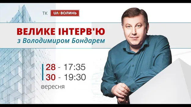 «Це політика», – Володимир Бондар про скандал у Воротневі (відео)