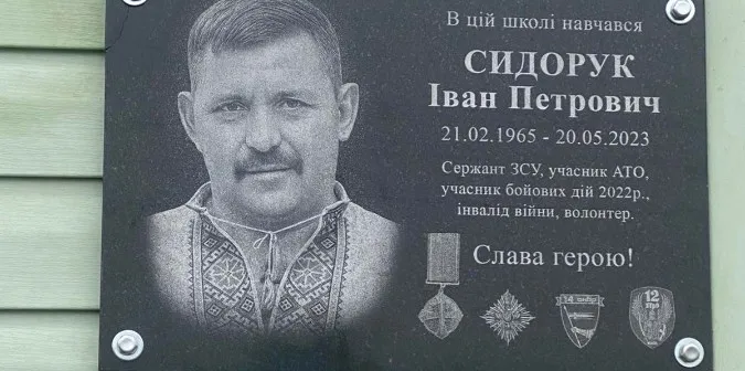 На фасаді волинського ліцею встановили меморіальну дошку полеглому Герою Івану Сидоруку (фото)