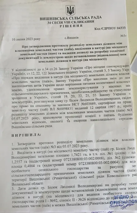 У Вишнівській громаді на Волині – скандал: не можуть поділити землю (фото)