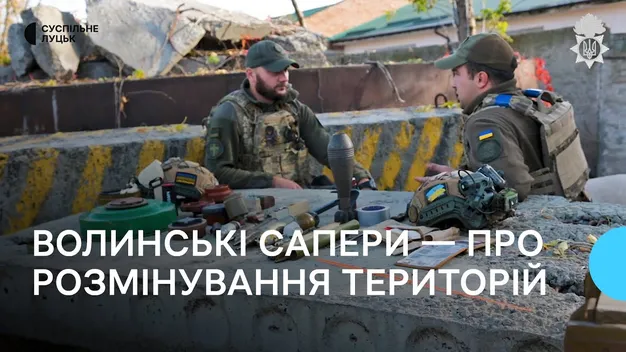 Ворог використовує хитрощі: волинські сапери-нацгвардійці розповіли про розмінування звільнених міст (відео)