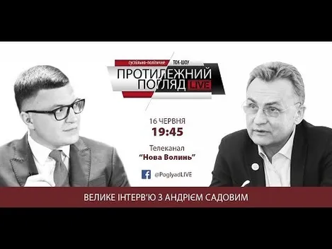 Просто зараз дивіться інтерв'ю з Андрієм Садовим