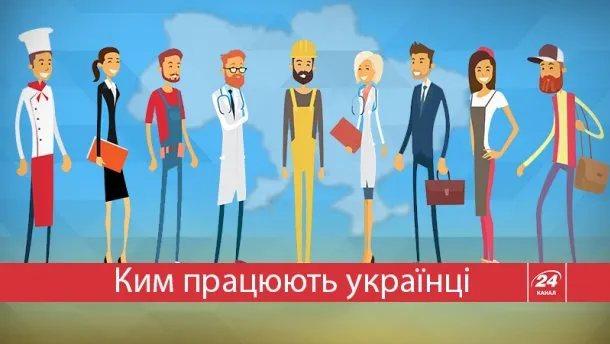 Ким працюють українці: цікава статистика