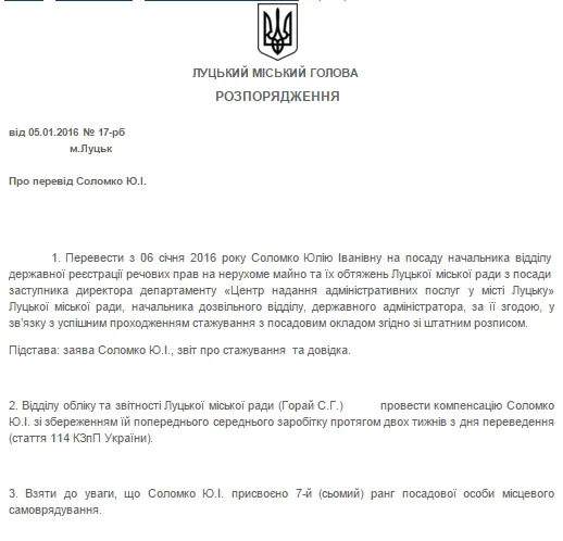 У заступника директора Луцького ЦНАПу - нова посада