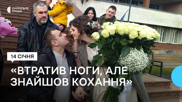 У Луцьку військовий, який втратив ноги на війні, одружився з коханою (відео)