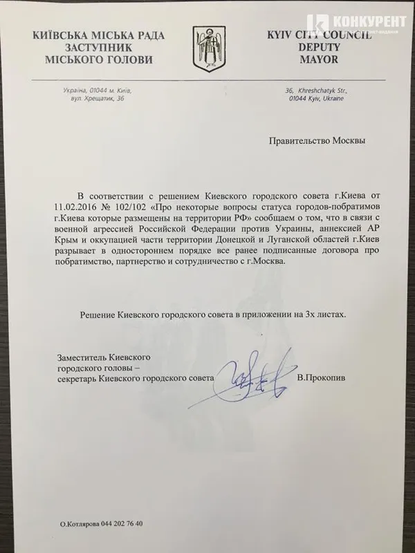Київ розірвав партнерство з Москвою
