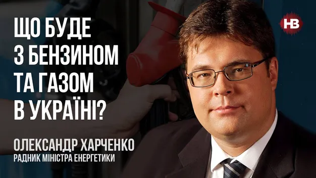 Пальне в Україні здорожчає мінімум на 20-30%, – радник міністра енергетики (відео)