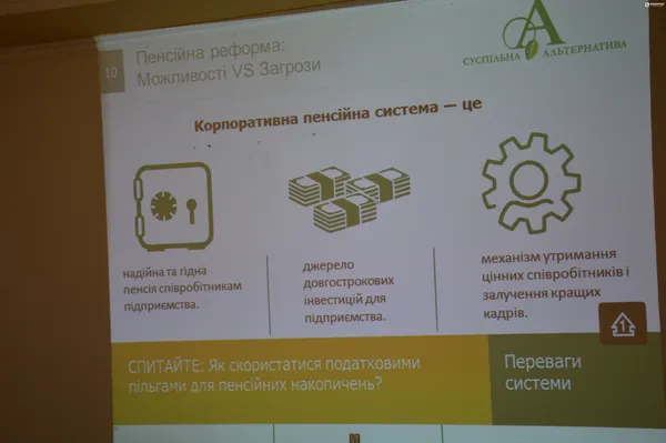 У Луцьку обговорили регіональну пенсійну систему