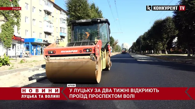У Луцьку відкриють проїзд проспектом Волі (відео)