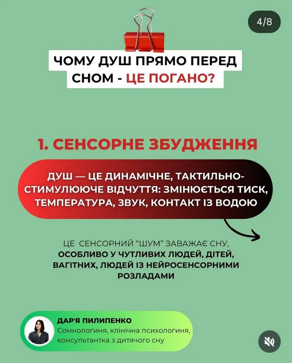 «Не мийся, якщо хочеш виспатись»: чому не варто приймати душ перед сном