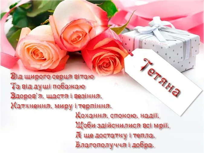 Тетянин день: оригінальні листівки та вітання