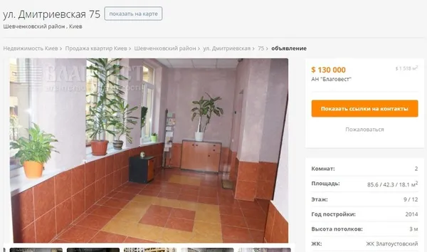 У Башкаленка «знайшли» дві квартири в Києві