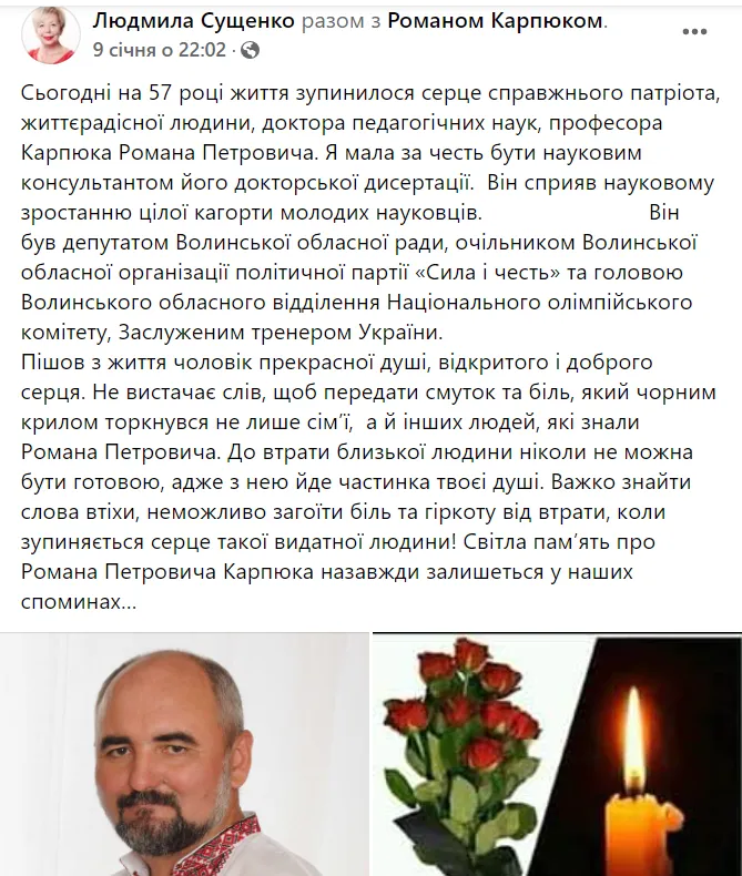 Людина з великим серцем: яким запам'ятали волиняни померлого Романа Карпюка