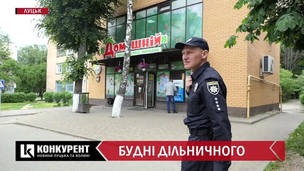 Повії, юродиві та зізнання у вбивстві: луцький дільничний розповів про робочі будні (відео)