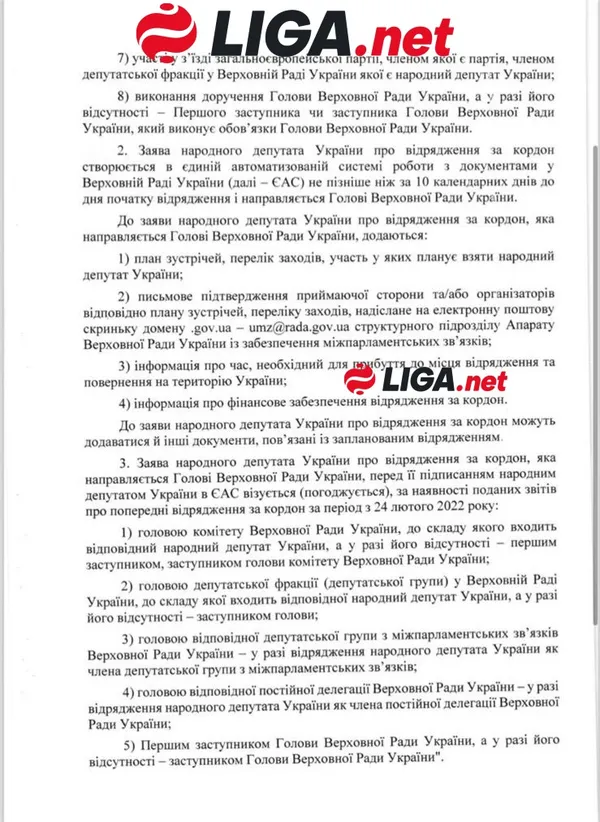 Нардепів не випускатимуть за кордон, поки ті не отримають тези для промов