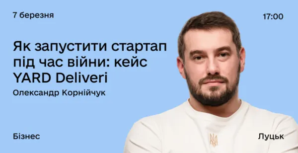 Дія.Бізнес у Луцьку: головні  події у березні для підприємців