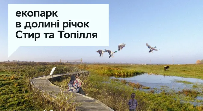 Долину річок біля Луцька хочуть перетворити на сучасний екопарк (фото)