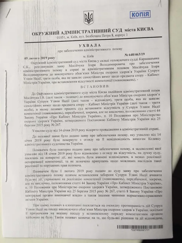 Суд заборонив Супрун виконувати обов'язки міністра охорони здоров'я