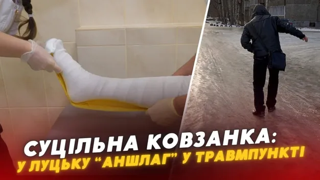 Через ожеледицю у Луцьку зросла кількість пацієнтів з травмами