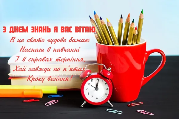 1 вересня – День знань: листівки та привітання