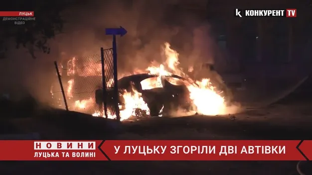 У Старому Луцьку вночі горіли дві автівки (відео)