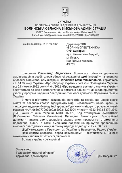 Фейковий очільник ОВА пише волонтерам про збір коштів для «100-ї бригади» (фото)