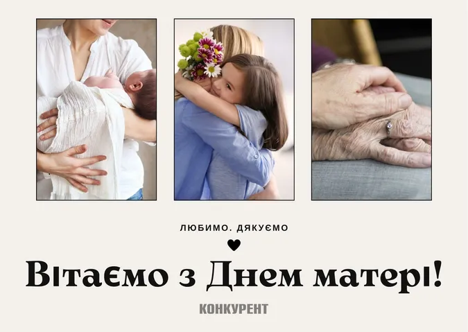 День матері: листівки та привітання