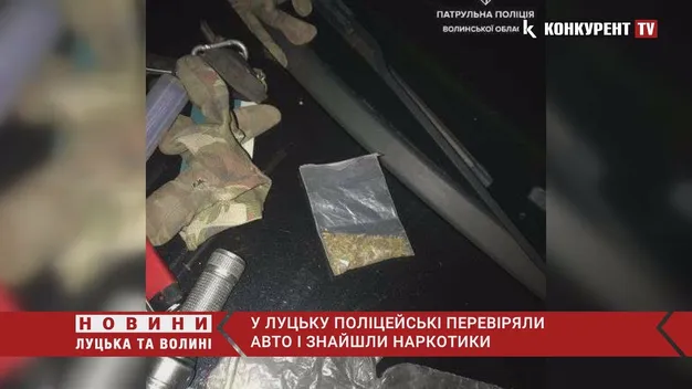 У Луцьку поліцейські перевіряли авто і знайшли наркотики (фото, відео)