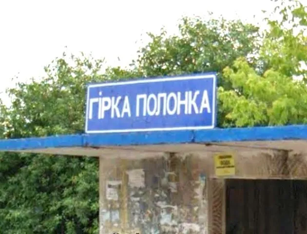 Гірка Полонка не гіркА: як правильно відмінювати назву волинського села