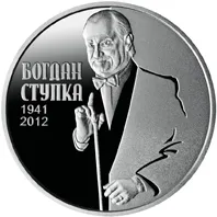 Нацбанк присвятив монету Богдану Ступці