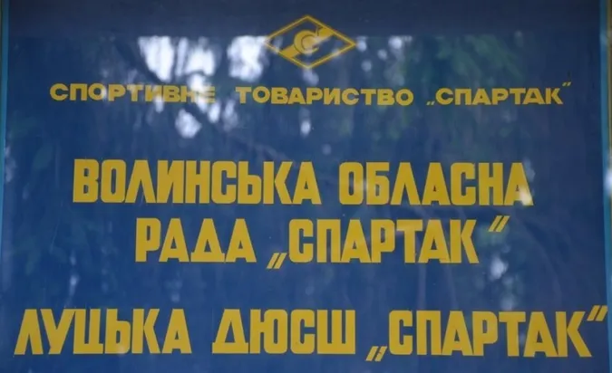 Луцький «Спартак» рятуватимуть коштами з міського бюджету