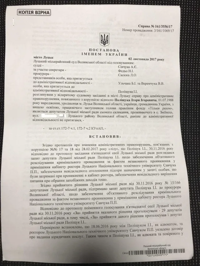 Суд не знайшов корупції в запиті Поліщука щодо ЛНТУ