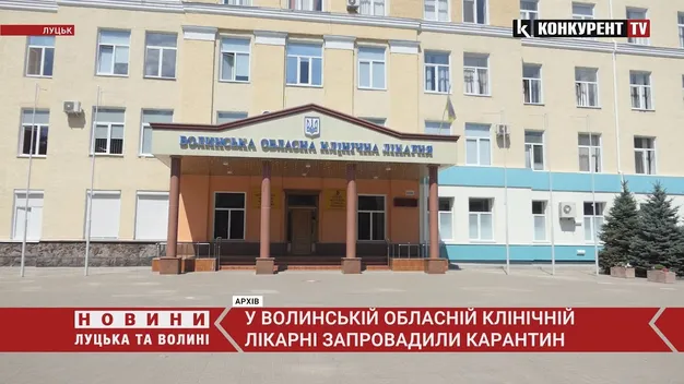 Волинська обласна лікарня працюватиме в режимі карантину (відео)