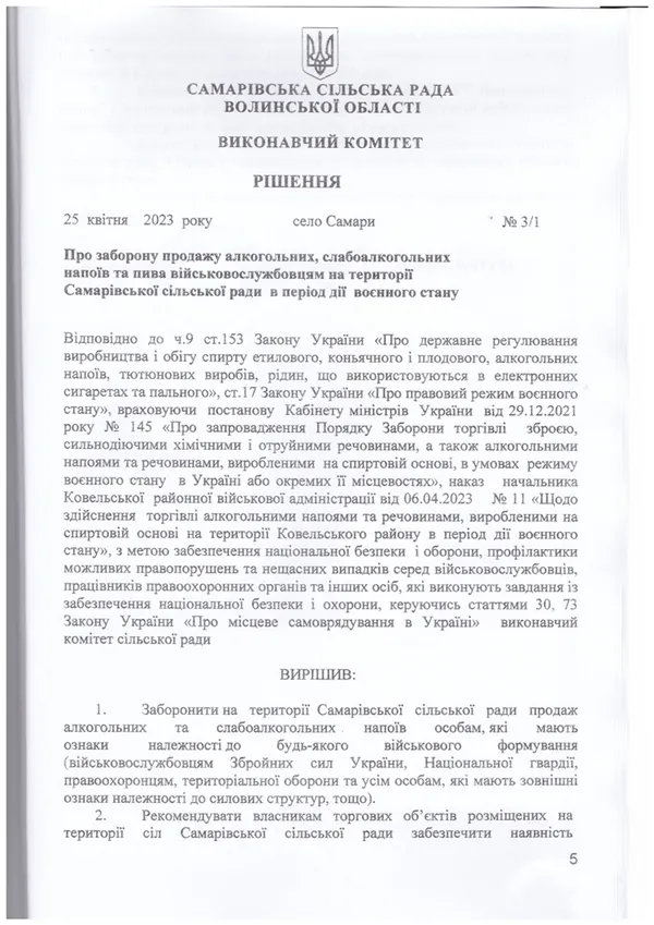 У громаді на Волині заборонили продавати алкоголь людям у формі