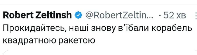 Меми в студію: українці тішаться знищенню великого корабля рф